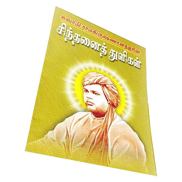 Swami Ramakrishnanandarin Sinthanai Thuligal (Tamil)
