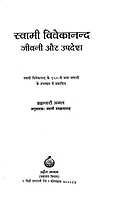 Swami Vivekananda Jivani Aur Upadesh स्वामी विवेकानन्द जीवनी और उपदेश 