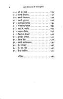 Swami Vivekananda Ki Pavan Smrutiya स्वामी विवेकानन्द की पावन स्मृतियाँ