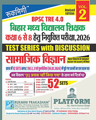 BPSC TRE 4.0 | BIHAR MIDDLE SCHOOL TEACHERS (6 to 8): SOCIAL SCIENCE, 52 SETS | TEST SERIES VOL-2