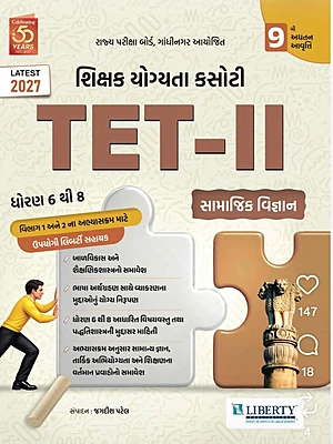 TET-II Samajik Vigyan Std 6 to 8 | Liberty | Latest 2027 | 9th Revised Edition