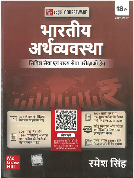 TMH Bhartiya Arthvyavstha Ramesh Sinh