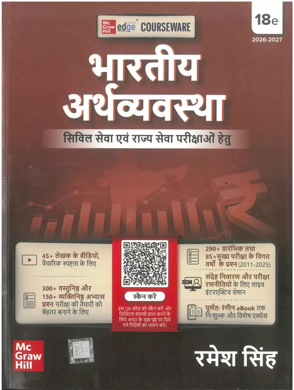 TMH Bhartiya Arthvyavstha Ramesh Sinh