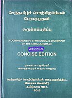 Tamil Etymological Dictionary by Tamilnadu Government