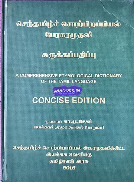 Tamil Etymological Dictionary by Tamilnadu Government