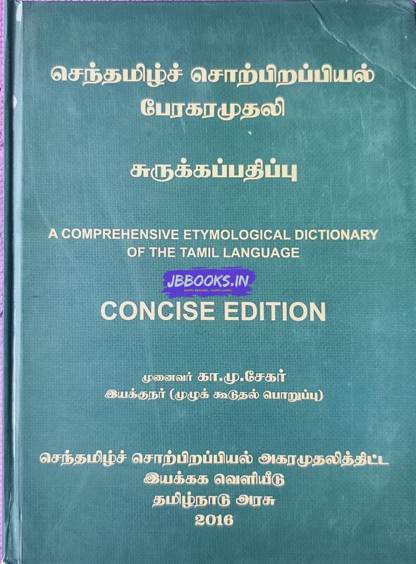 Tamil Etymological Dictionary by Tamilnadu Government