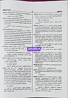 Tamil Etymological Dictionary by Tamilnadu Government