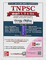 TNPSC Group 1 Pothu Arivu by Karthikeyan