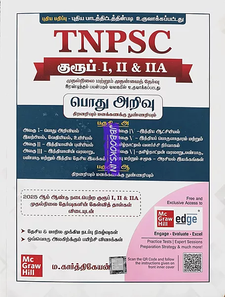 TNPSC Group 1 Pothu Arivu by Karthikeyan