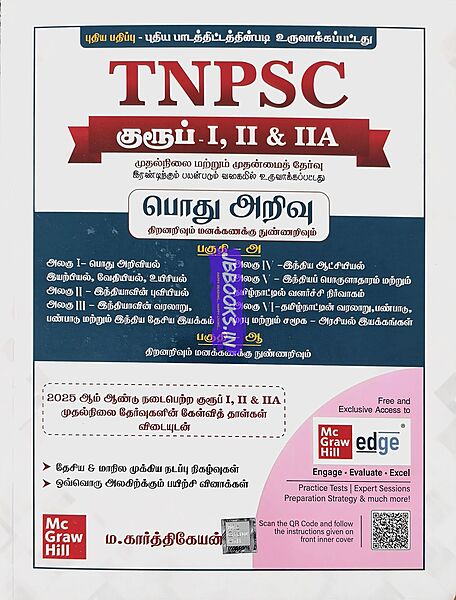 TNPSC Group 1 Pothu Arivu by Karthikeyan