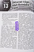 TNPSC Group 1 Pothu Arivu by Karthikeyan