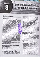 TNPSC Group 1 Pothu Arivu by Karthikeyan