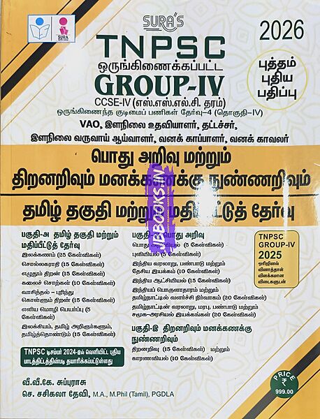 Sura TNPSC Group 4 Full Syllabus Tamil Medium 2026