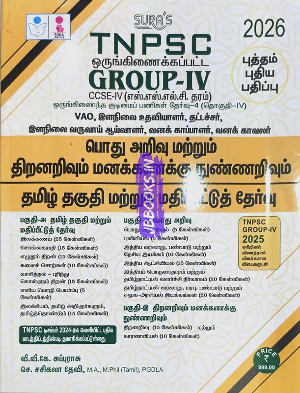 Sura TNPSC Group 4 Full Syllabus Tamil Medium 2026