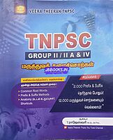 Maruthuva Kalaichorkal Dictionary for TNPSC Group 2 Exams
