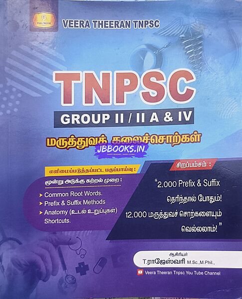 Maruthuva Kalaichorkal Dictionary for TNPSC Group 2 Exams