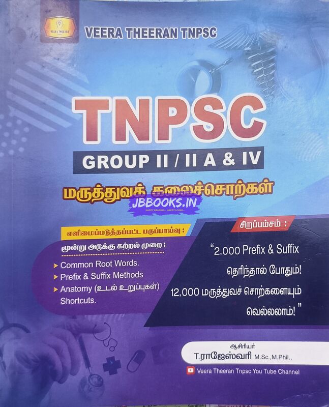 Maruthuva Kalaichorkal Dictionary for TNPSC Group 2 Exams