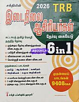 Sakthi SGT Sec.Grade  Teacher 6 IN1 Tamil Medium