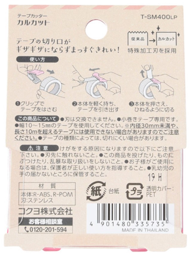 Kokuyo Tape Cutter Karucut Clip for 10-15mm Width Light Pink