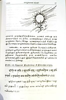 Taittiriya Upanishadam (Vazhkaiyai Vazhunkal) (Tamil)