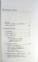 Taittiriya Upanishadam (Vazhkaiyai Vazhunkal) (Tamil)