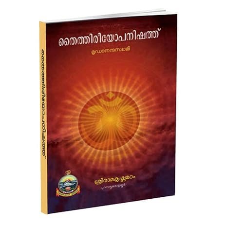 Taittiriyopanishad (Malayalam) (Paperback)