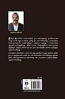 Tamil Naadaga Varallaaru Oru parunthu paarvai | தமிழ் நாடக வரலாறு ஒரு பருந்துப் பார்வை