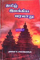 Tamil Elakiya Varalaru - Balasubramaniyan