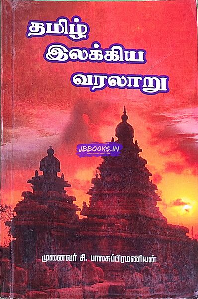 Tamil Elakiya Varalaru - Balasubramaniyan