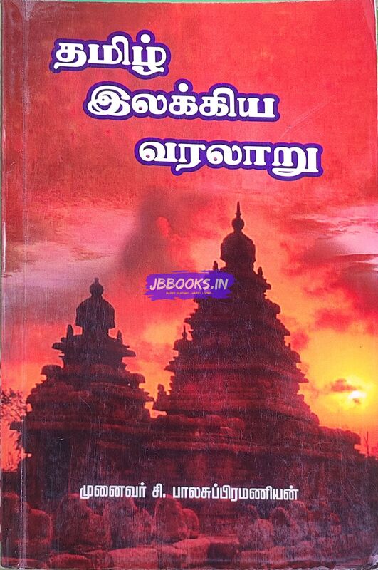 Tamil Elakiya Varalaru - Balasubramaniyan