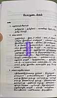 Tamil Elakiya Varalaru - Balasubramaniyan
