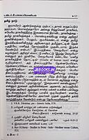 Tamil Elakiya Varalaru - Balasubramaniyan