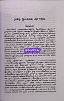 Tamil Elakiya Varalaru - Meenatchi Sundharanaar