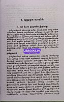 Tamil Elakiya Varalaru - Meenatchi Sundharanaar