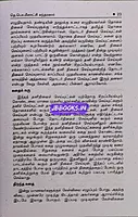 Tamil Elakiya Varalaru - Meenatchi Sundharanaar