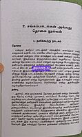 Tamil Elakiya Varalaru - Meenatchi Sundharanaar