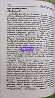 Tamil Elakiya Varalaru - Meenatchi Sundharanaar
