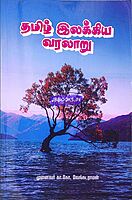 Tamil Elakiya Varalaru - Vengadaraaman