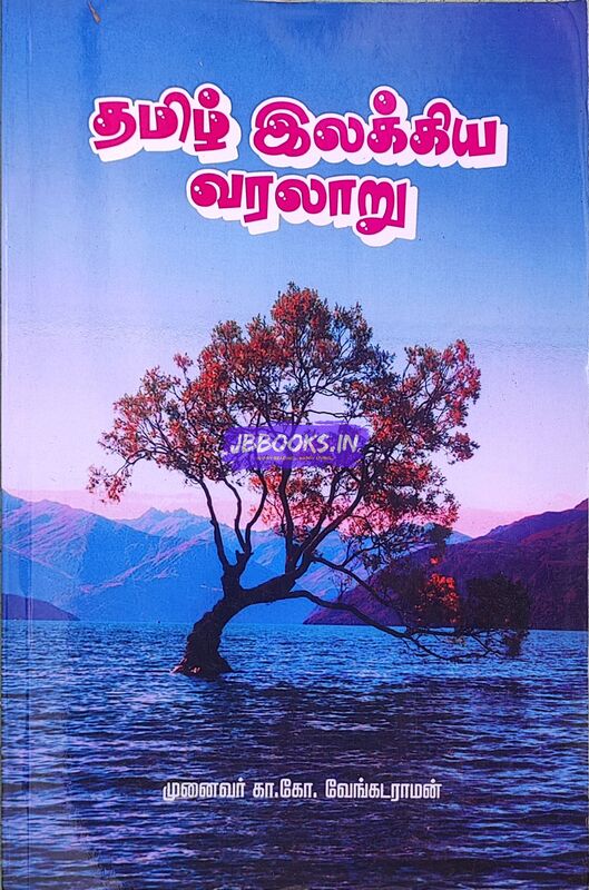 Tamil Elakiya Varalaru - Vengadaraaman