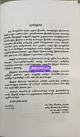 Tamil Elakiya Varalaru - Vengadaraaman
