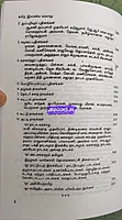 Tamil Elakiya Varalaru - Vengadaraaman