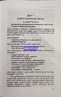 Tamil Elakiya Varalaru - Vengadaraaman