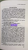 Tamil Elakiya Varalaru - Vengadaraaman
