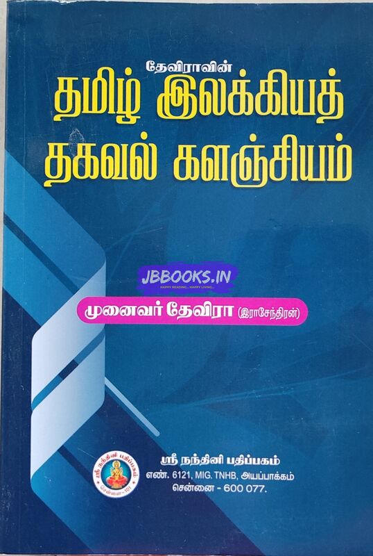 Devira Thagaval Kalajeyam