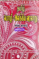 Tamil Mozhi Elakiya Varalaru - Eraasamaanikkanaar