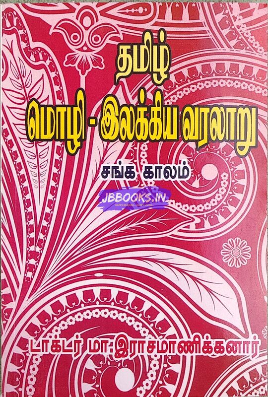 Tamil Mozhi Elakiya Varalaru - Eraasamaanikkanaar