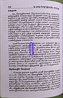 Tamil Mozhi Elakiya Varalaru - Eraasamaanikkanaar