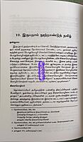Tamil Mozhi Varalaru - Meenatchi Sundharanar