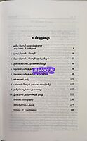 Tamil Mozhi Varalaru - Meenatchi Sundharanar