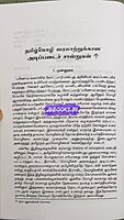 Tamil Mozhi Varalaru - Meenatchi Sundharanar